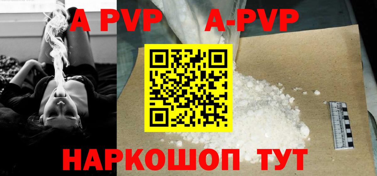 Альфа ПВП VHQ  A PVP  Котлас  А ПВП Соль  Вход с VPN 