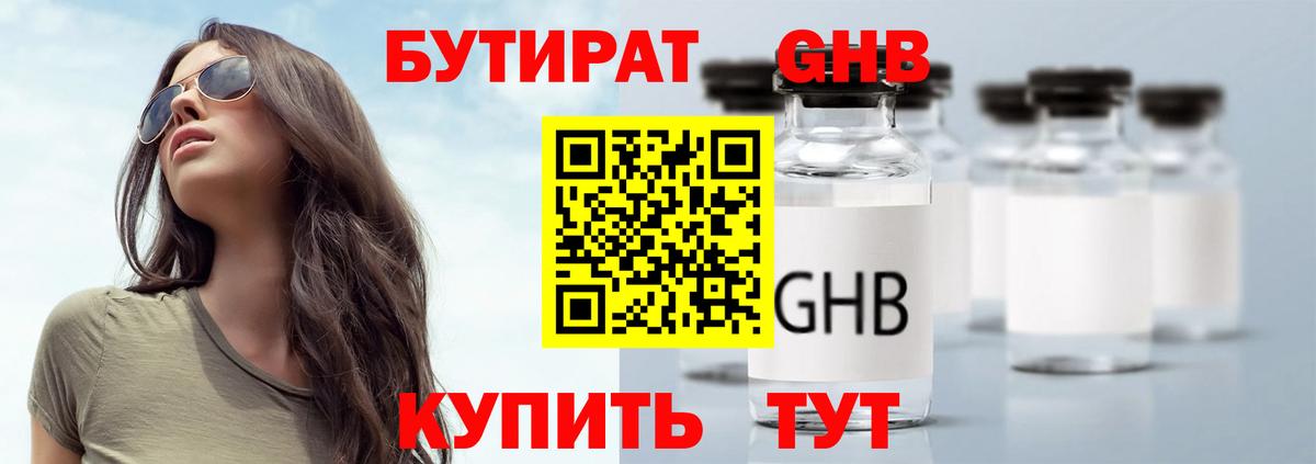 Бутират  Вход с VPN  Котлас  БУТИРАТ 1.4BDO 