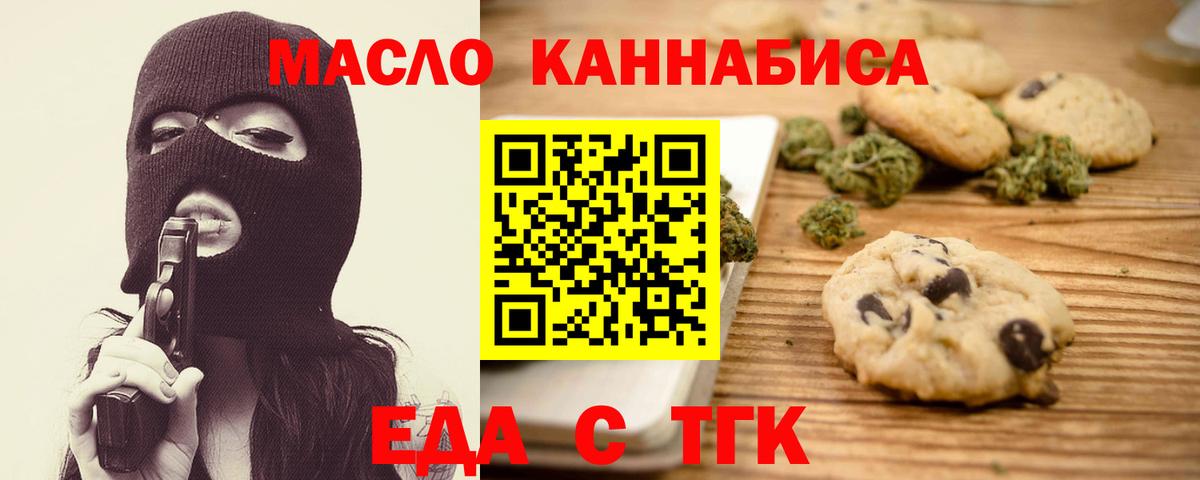 Печенье с ТГК конопля  Вход с VPN  Котлас 