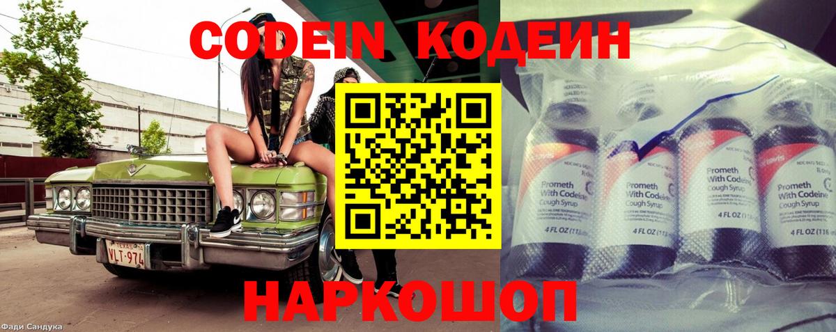 Котлас  Кодеин Purple Drank  Вход с VPN  Кодеин Purple Drank 