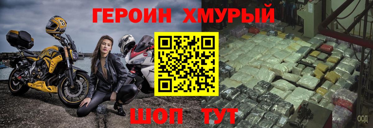 ГЕРОИН герыч Котлас