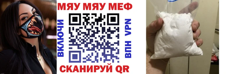 Меф мяу мяу  Котлас 